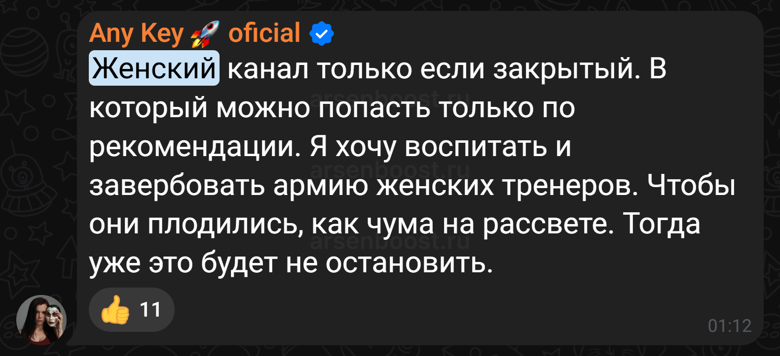 Отзыв на женский канал